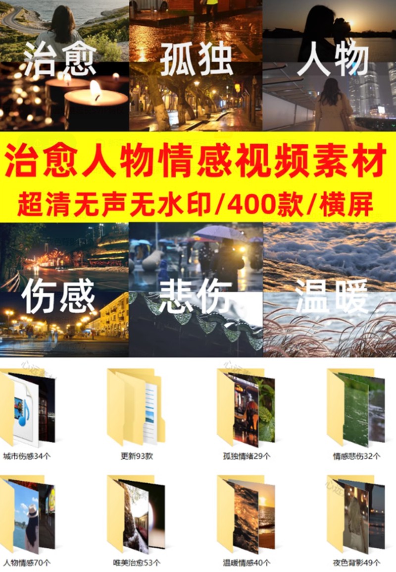 热门视频素材—抖音治愈伤感人物情感视频素材，400款合集 短视频素材 sucaiwan.com