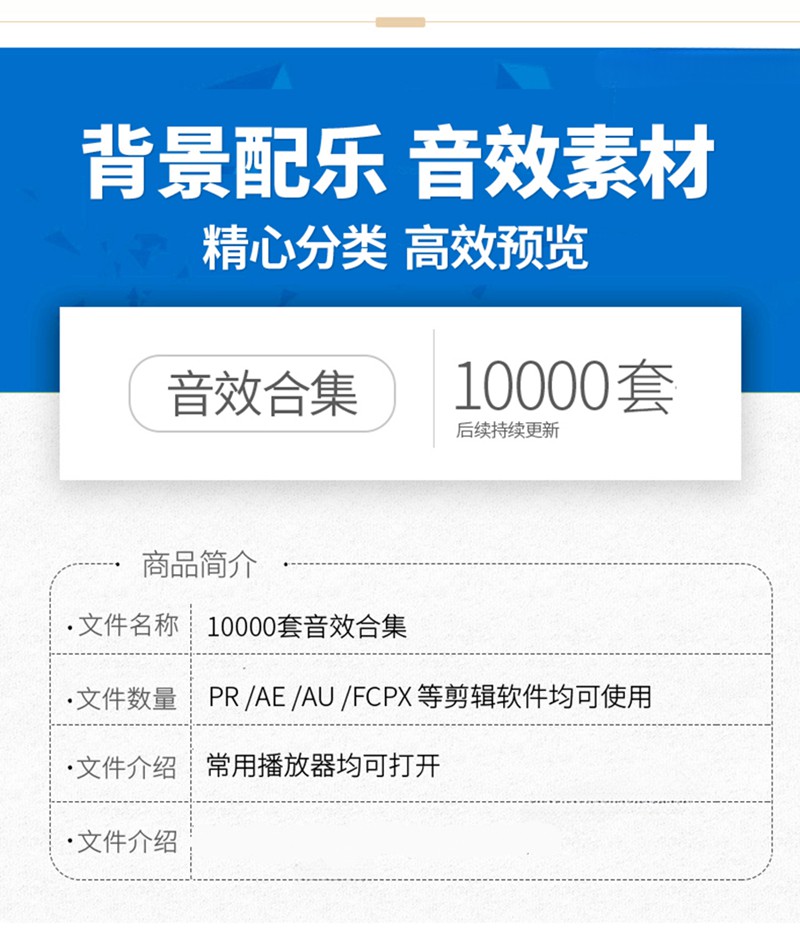 10000款背景音乐音效素材合集，分类清晰，支持导入到各大软件使用 短视频素材 sucaiwan.com