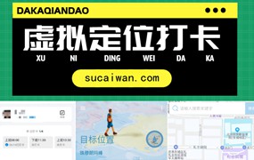 虚拟定位软件【摩尼定位】支持定位打卡—论坛大佬亲测