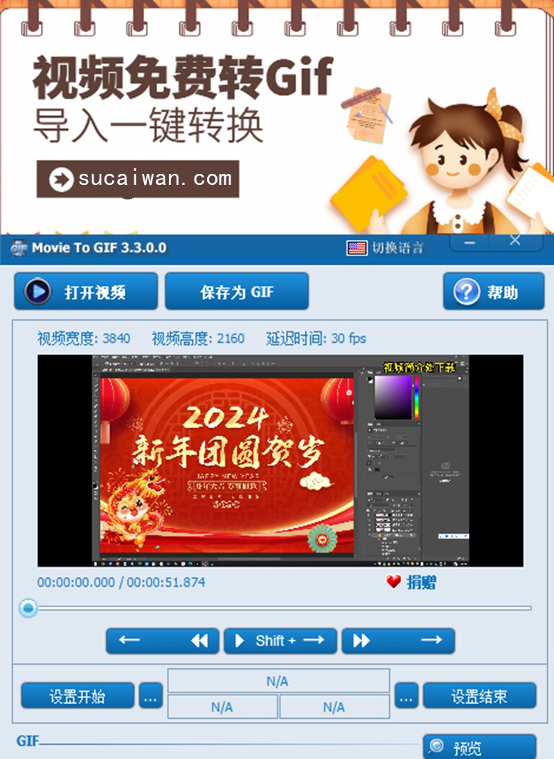 视频免费转Gif工具，效率工具 自媒体神器工具 软件分享 sucaiwan.com