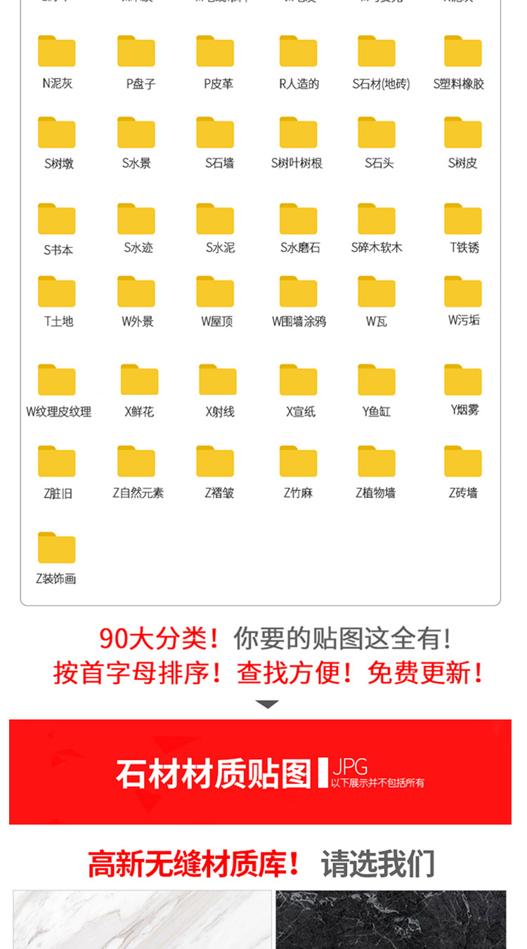 65000张高品质贴图，材质贴图库合集—95大全中文分类打包 图片素材 sucaiwan.com