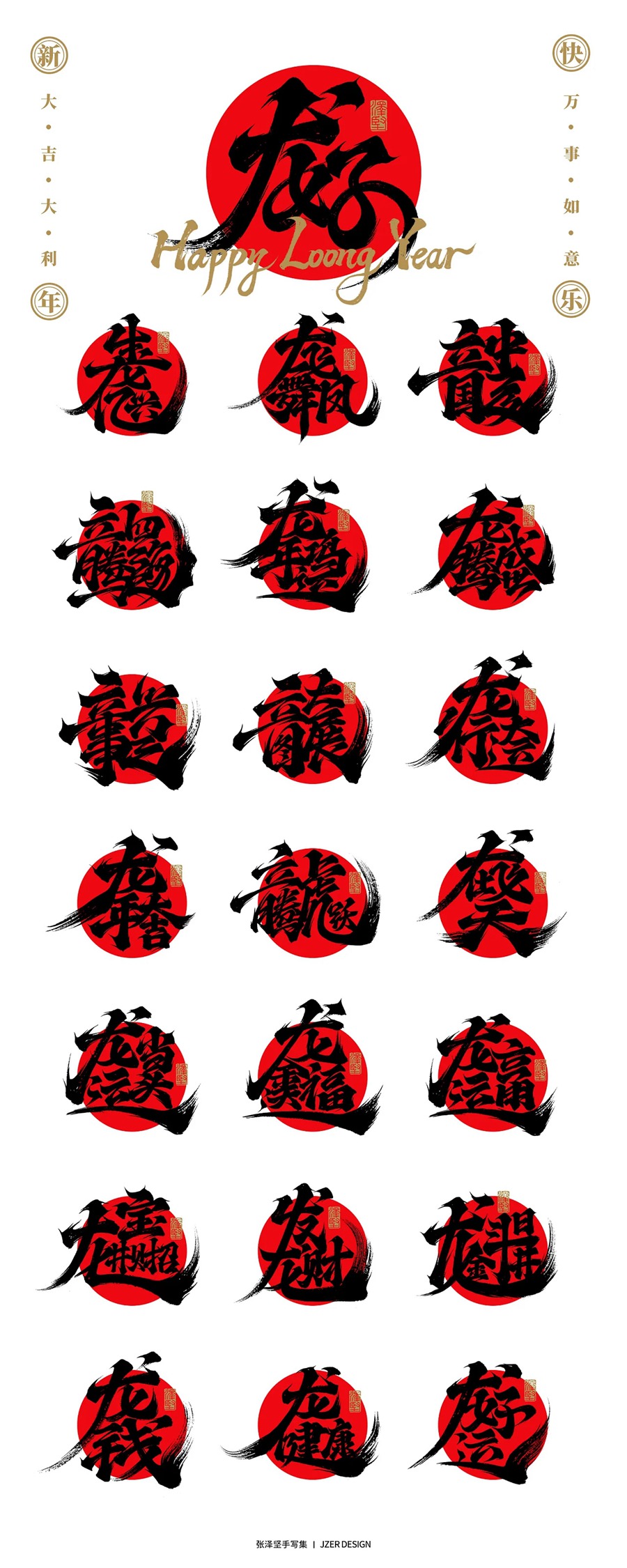 4套可商用春节祝福语/2024龙年合体字PSD 设计素材 sucaiwan.com