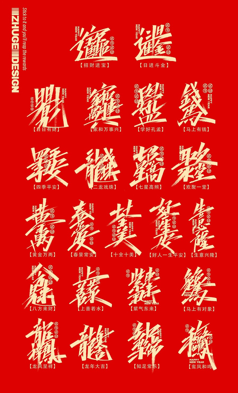 4套可商用春节祝福语/2024龙年合体字PSD 设计素材 sucaiwan.com