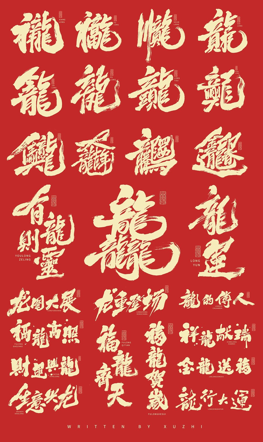 4套可商用春节祝福语/2024龙年合体字PSD 设计素材 sucaiwan.com