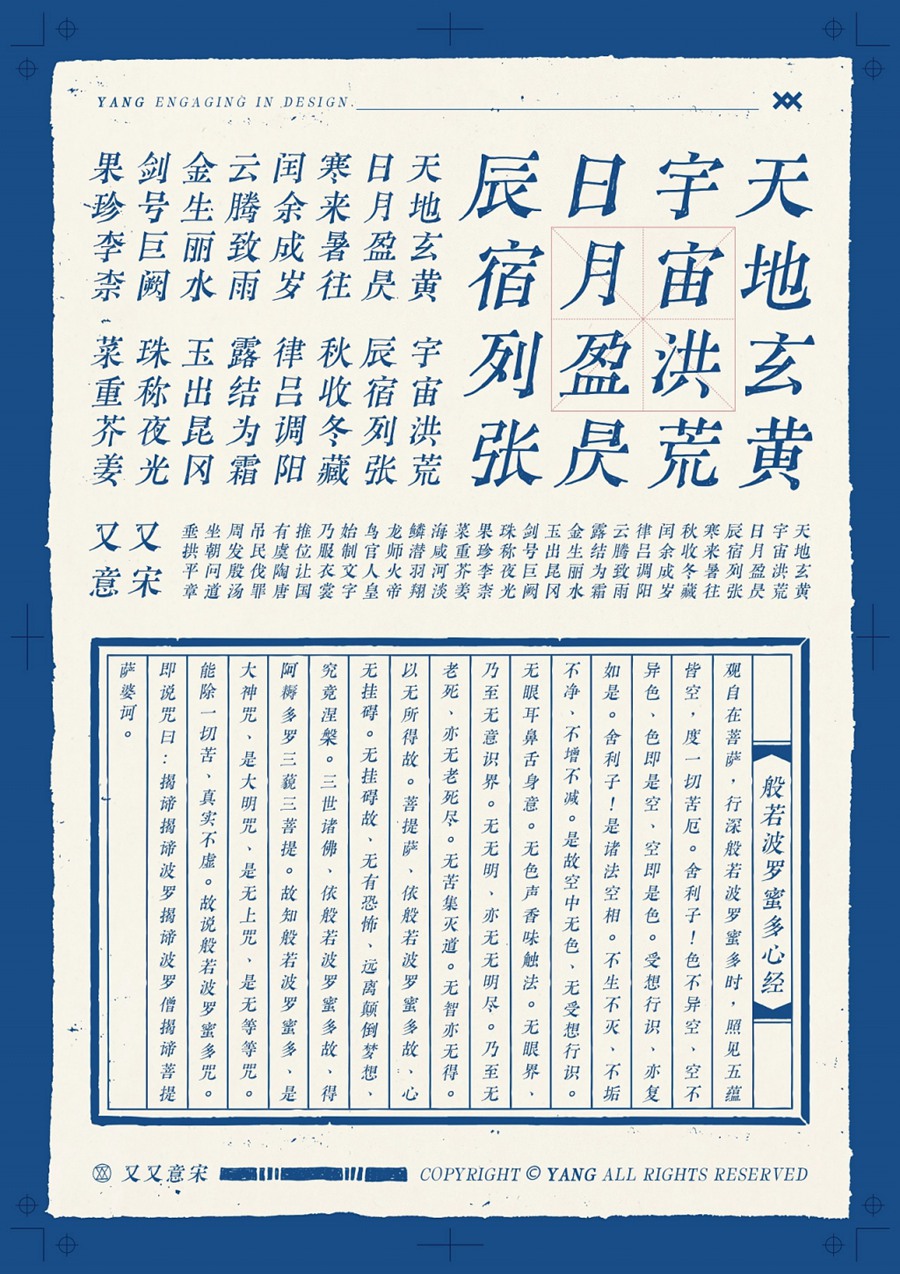 又又意宋：古朴典雅风手写宋体（可商用） 设计素材 sucaiwan.com