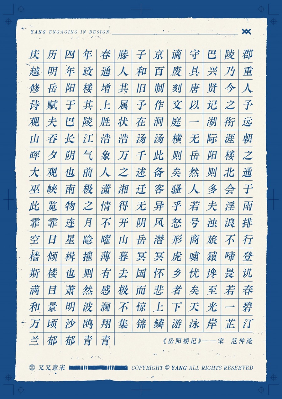 又又意宋：古朴典雅风手写宋体（可商用） 设计素材 sucaiwan.com