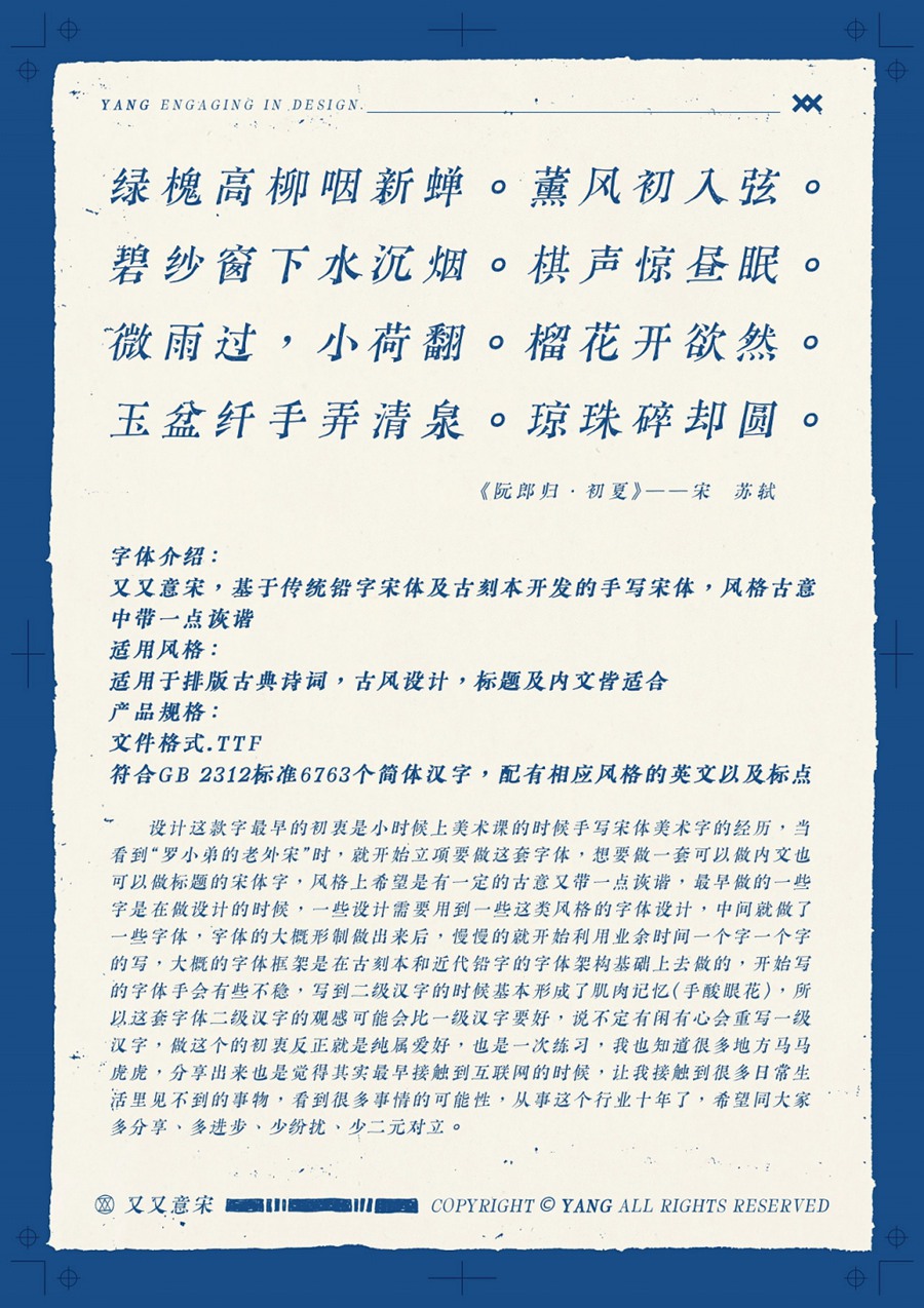 又又意宋：古朴典雅风手写宋体（可商用） 设计素材 sucaiwan.com