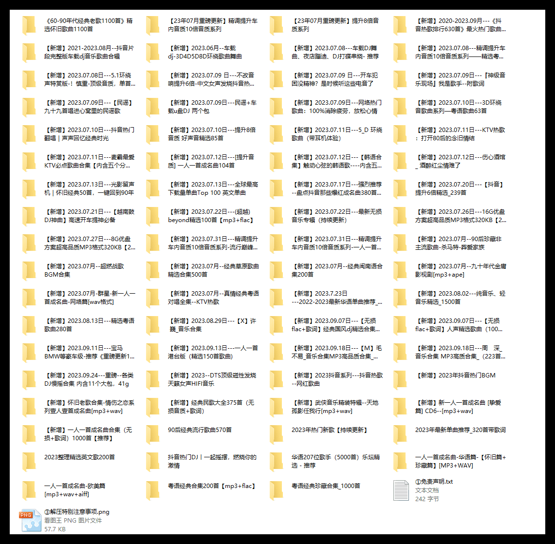 全网最全·10W最新音乐曲目，含抖音热门·车载音乐·华语经典·MV合集 短视频素材 sucaiwan.com