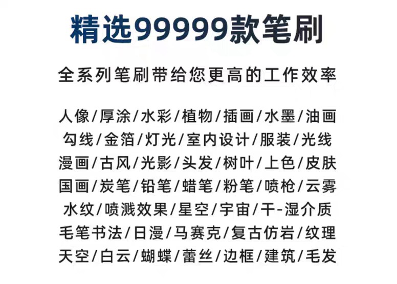 99999+款PS精选全套笔刷合集，支持win+mac系统 APP UI sucaiwan.com