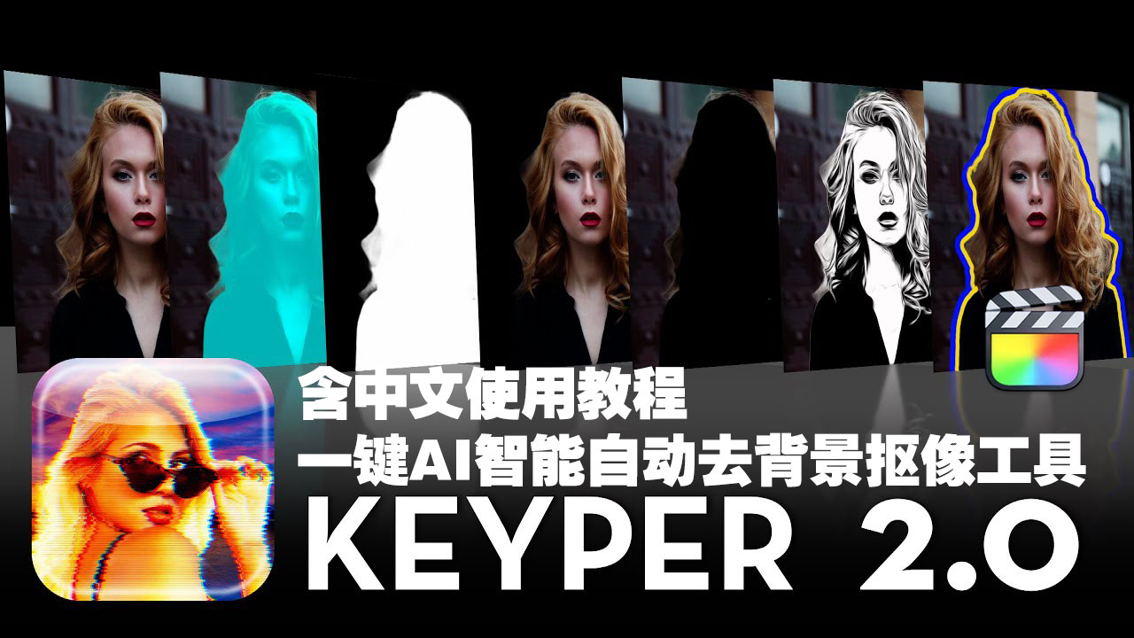 FCPX插件：一键AI智能自动快速去背景抠像工具 Sheffield Softworks Keyper 2.0 + 中文使用教程 , sucaiwan.com