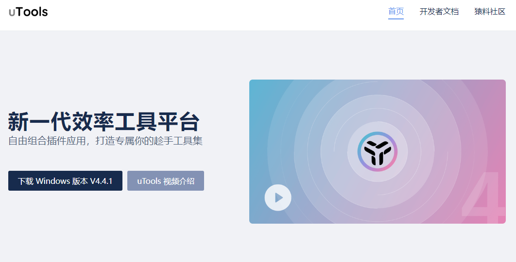 Utools 本地会员解锁版——最强Windows效率集合工具 软件分享 sucaiwan.com