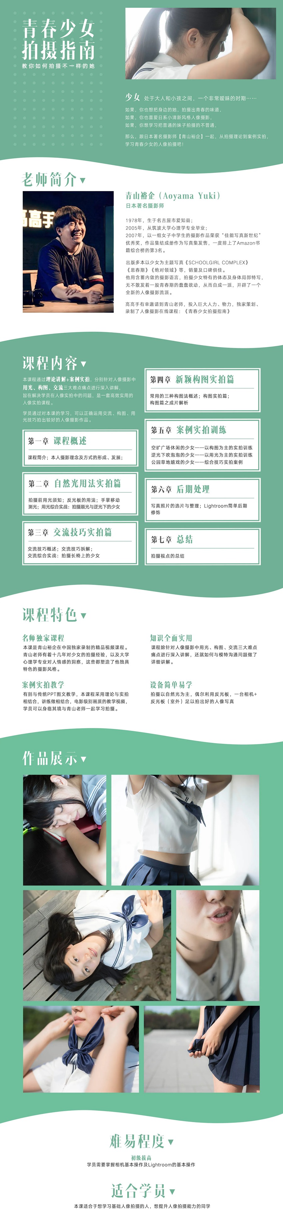 摄影教程——青春少女拍摄指南，青春风毕业校园风 设计教程 sucaiwan.com