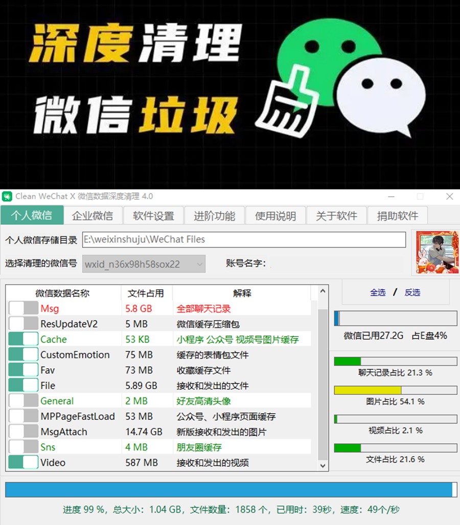微信垃圾深度清理工具—免费好用体积小的微信文件清理工具 软件分享 sucaiwan.com