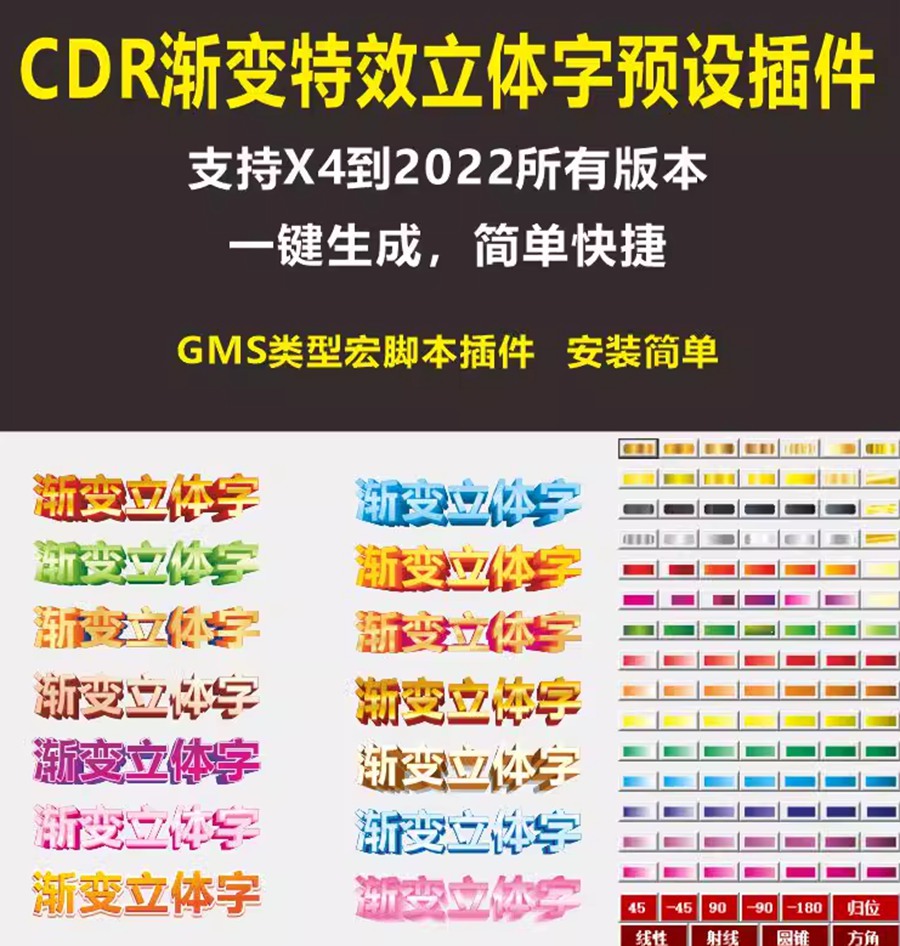 CDR高品质插件！一建特效字生成工具，gms版5.1更新版  插件预设 sucaiwan.com
