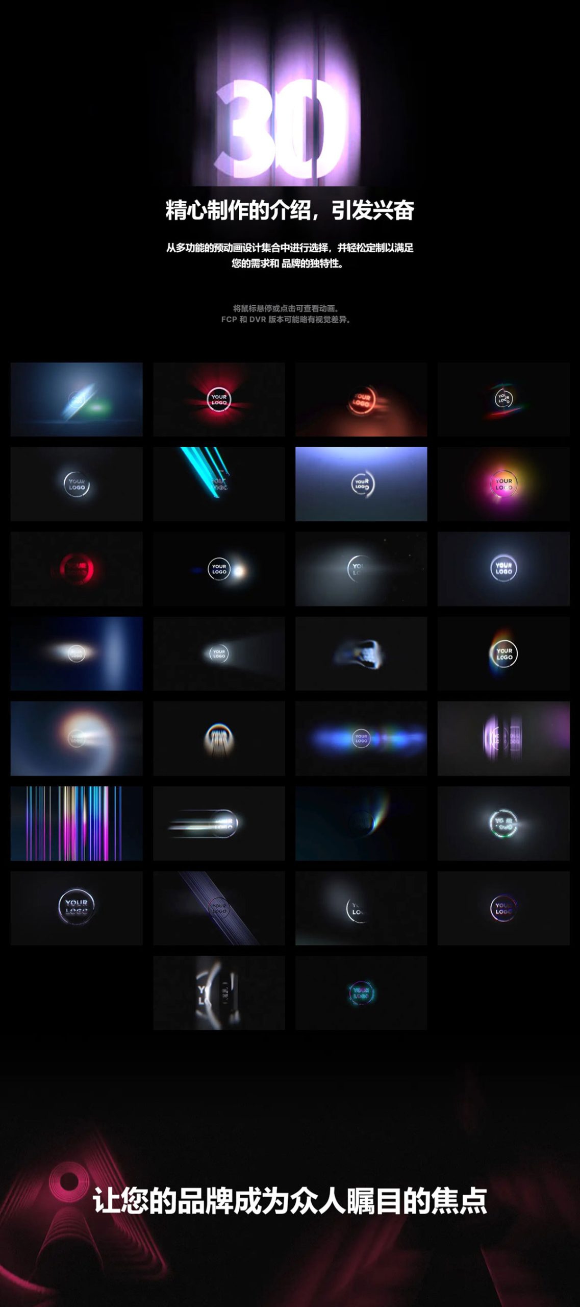 FCPX插件：30个闪耀惊叹非凡科技品牌LOGO电影片头片尾动画设计视觉效果插件 MotionVFX – mLogo Cinematic 2 , sucaiwan.com