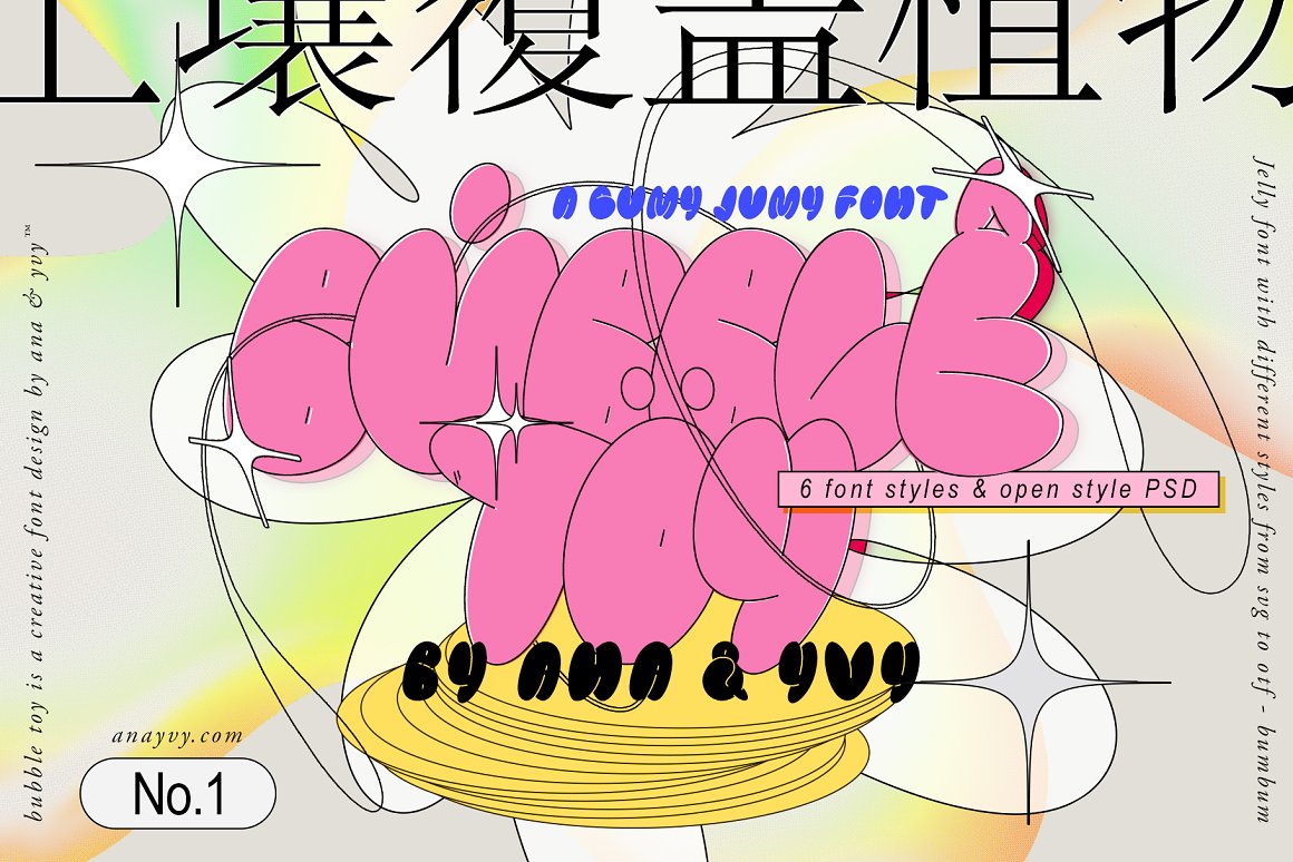 AnA & YvY 千禧年Y2K风格复古手工涂鸦抽象矢量英文字体 Bubble Toy 2000s Retro Graffiti 设计素材 sucaiwan.com