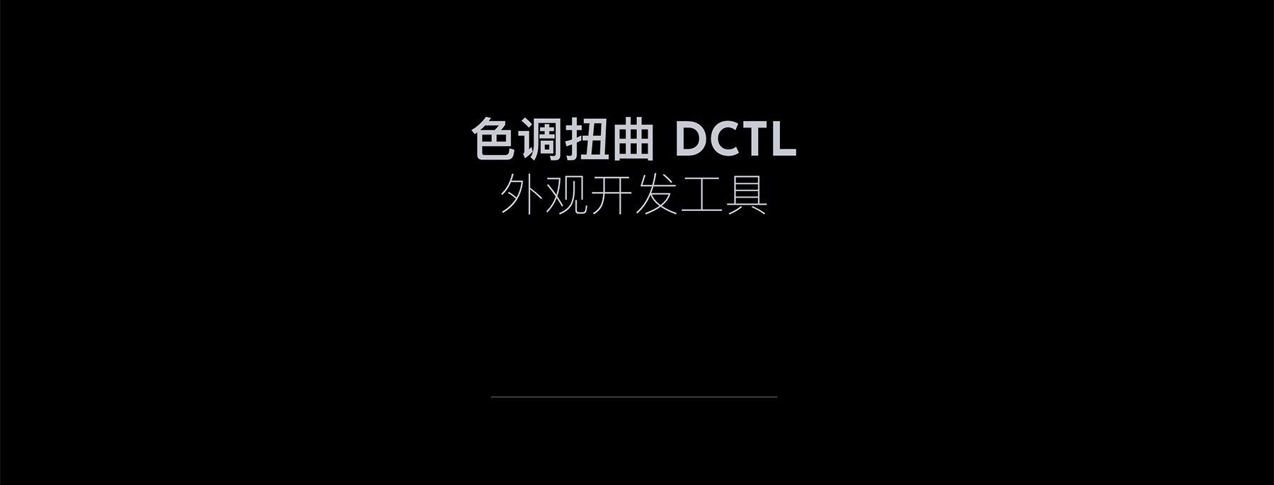 MonoNodes – HUE TWIST DCTLS 达芬奇色调扭曲DCTL电影胶片模拟单节点调色插件 DaVinci Resolve DCTLS 插件预设 sucaiwan.com