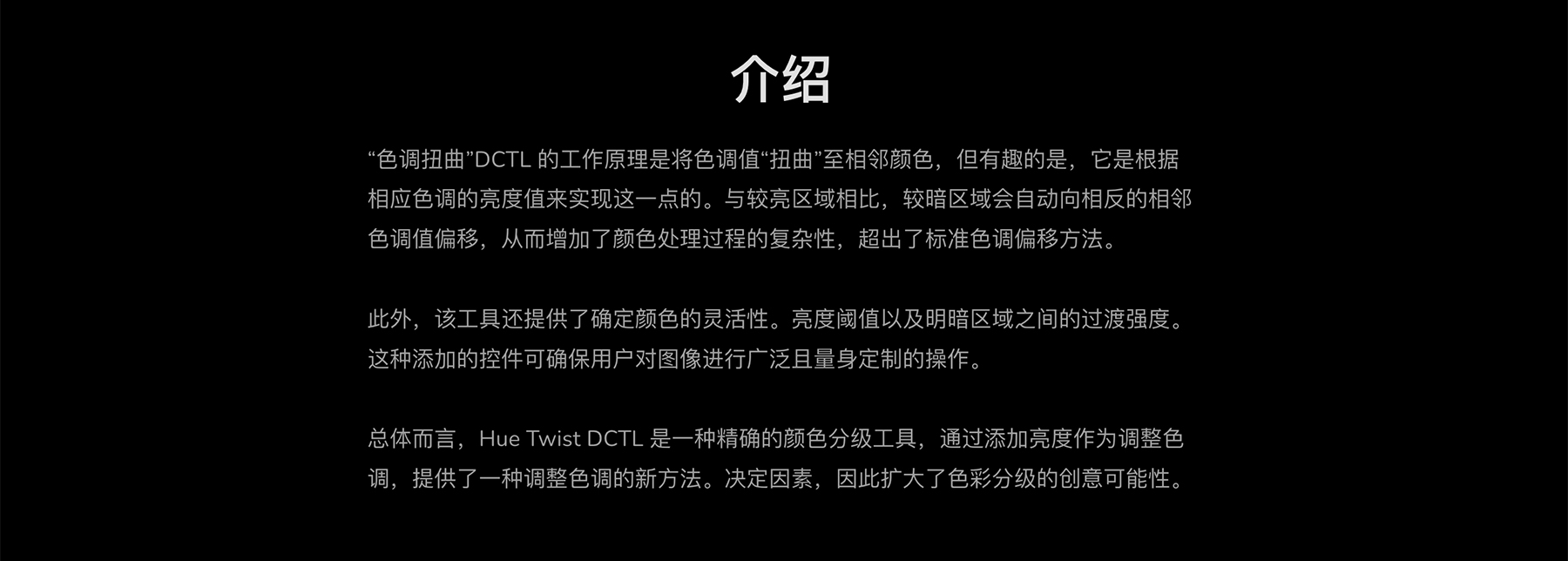 MonoNodes – HUE TWIST DCTLS 达芬奇色调扭曲DCTL电影胶片模拟单节点调色插件 DaVinci Resolve DCTLS 插件预设 sucaiwan.com