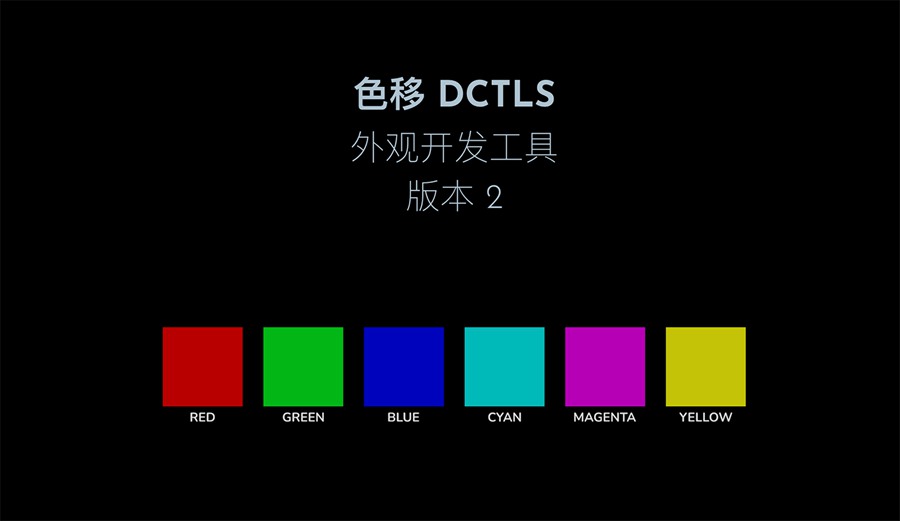 MonoNodes – COLOR SHIFT DCTLS V2 达芬奇DCTL电影胶片模拟单节点调色插件 DaVinci Resolve DCTLS 插件预设 第2张-素材湾丨精选海外优质设计素材资源 MonoNodes – COLOR SHIFT DCTLS V2 达芬奇DCTL电影胶片模拟单节点调色插件 DaVinci Resolve DCTLS 插件预设 sucaiwan.com