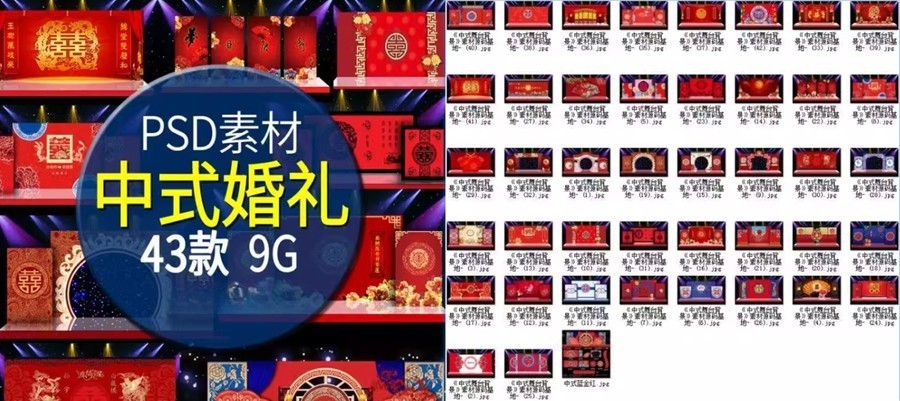 设计素材—婚庆背景展板喜庆素材43款源文件+3800张实拍图 设计素材 sucaiwan.com