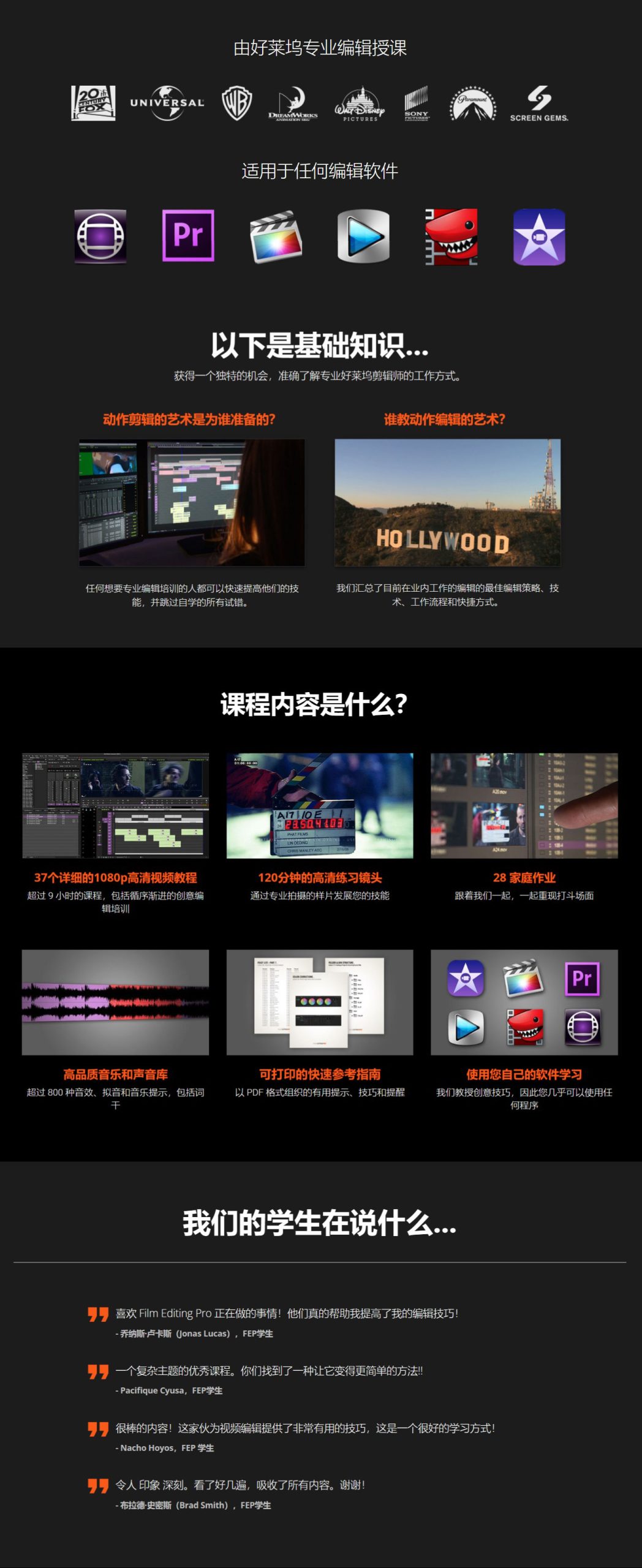 大师课程：好莱坞动作电影剪辑艺术学习教程 Film Editing Pro – The Art of Action Editing , sucaiwan.com