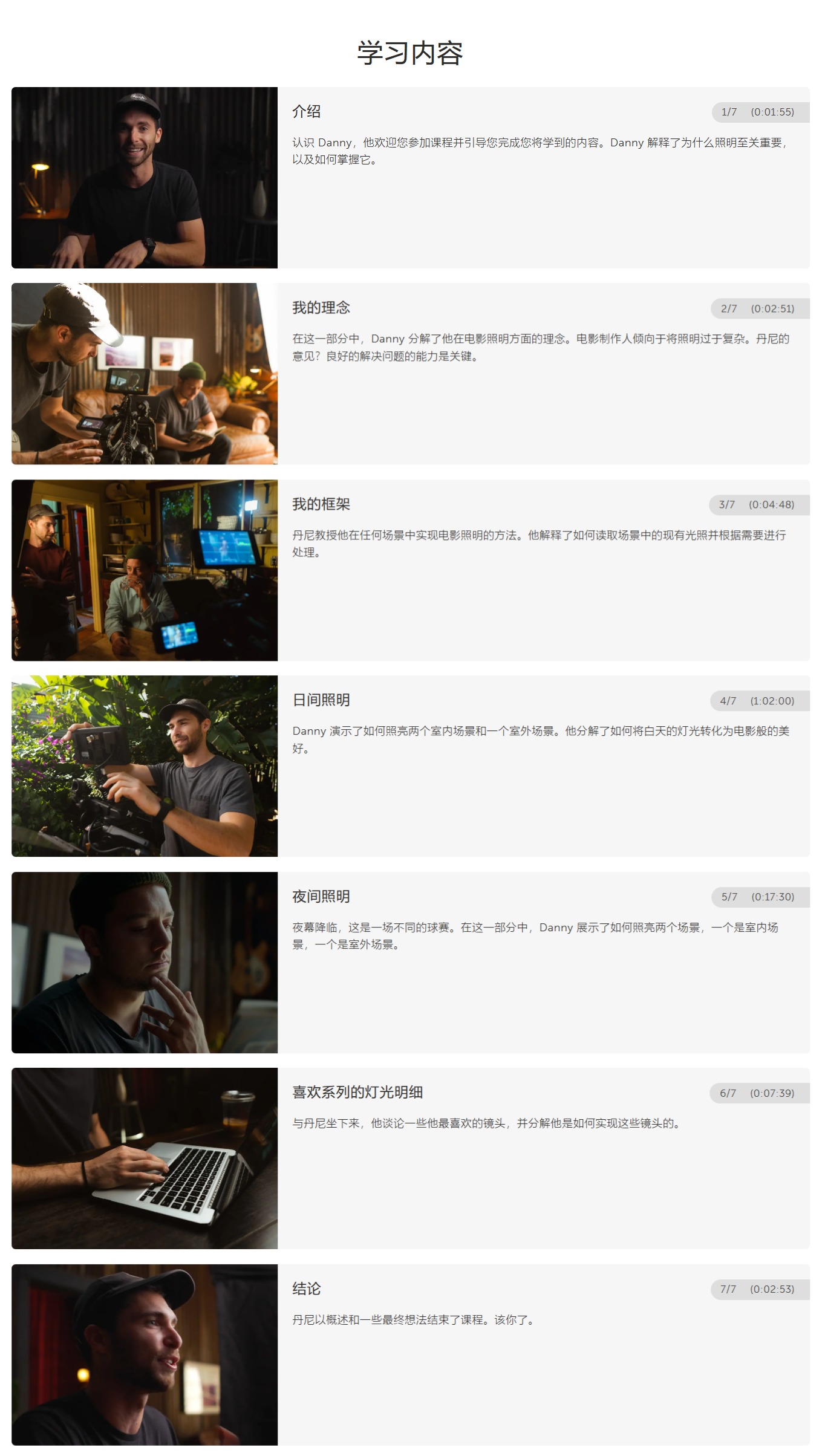 大师课程：专业级商业电影纪录片摄影场景灯光照明课程 Moment – Simplifying Cinematic Lighting with Danny Gevirtz , sucaiwan.com