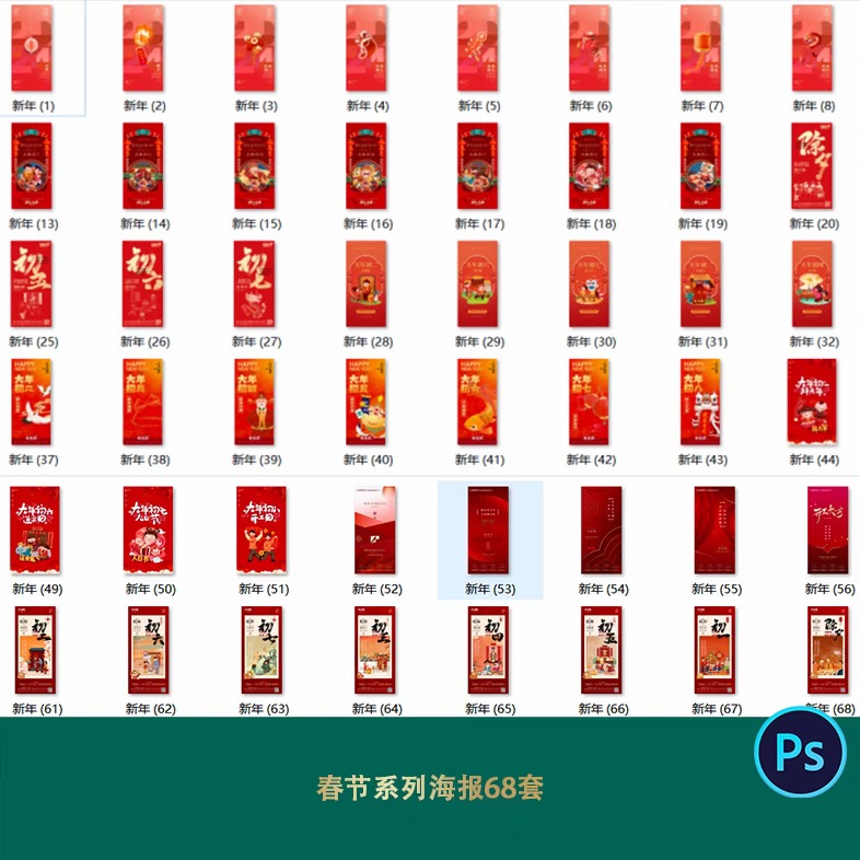68套春节新年除夕海报PSD模板——附带源文件 设计素材 sucaiwan.com