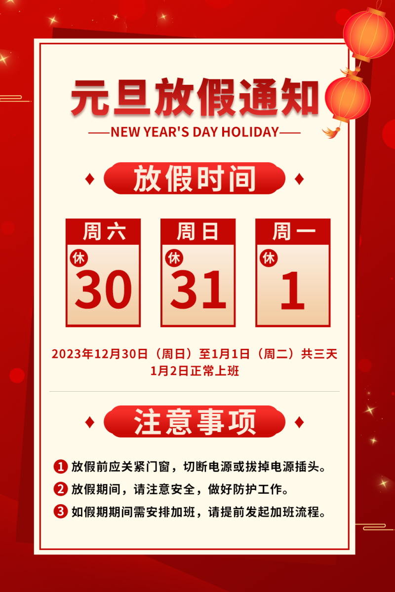 2024元旦放假通知海报模板 , sucaiwan.com