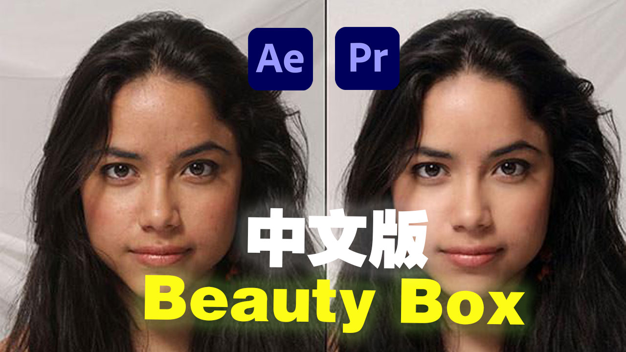 中文汉化版-视频人像磨皮润肤美颜AE/PR插件 Beauty Box 5.0.10 Win , 第1张-素材湾丨精选海外优质设计素材资源 中文汉化版-视频人像磨皮润肤美颜AE/PR插件 Beauty Box 5.0.10 Win , sucaiwan.com