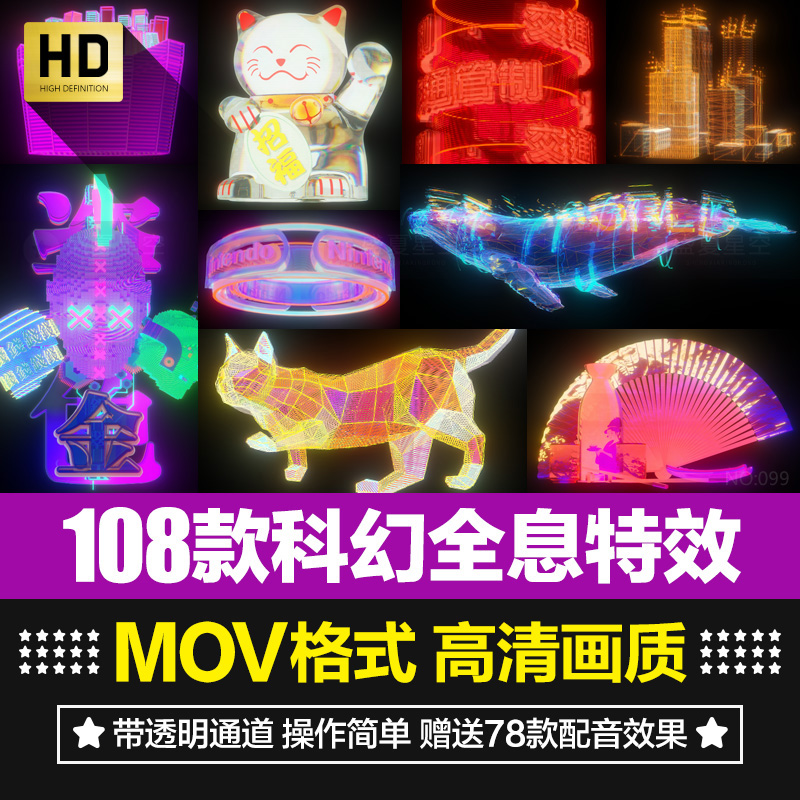 108款科幻赛博风，全息投影特效剪辑素材 影视音频 sucaiwan.com