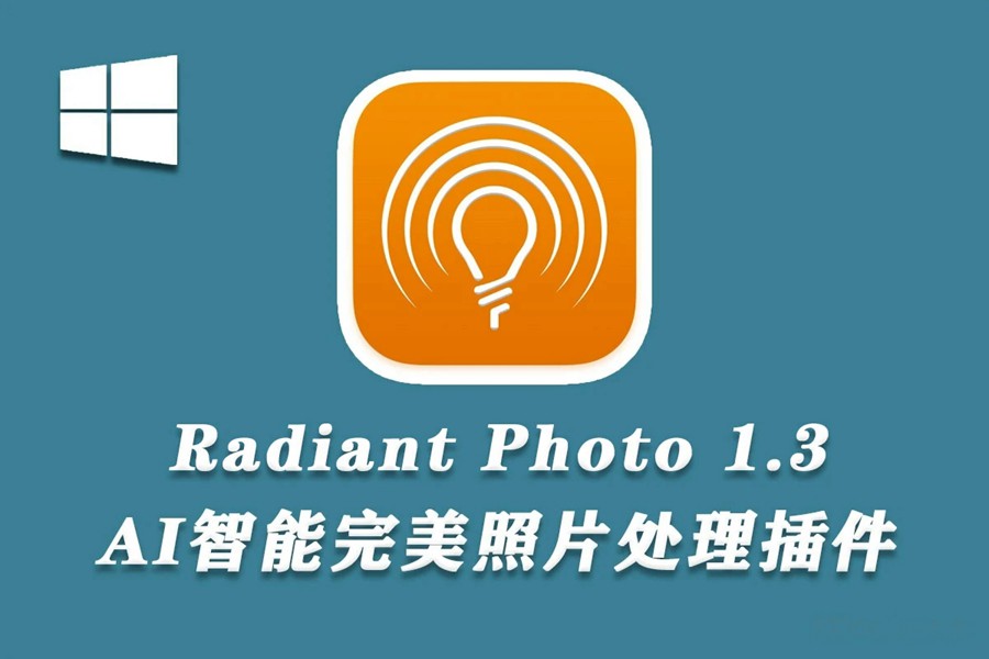 软件-AI智能完美照片处理调色插件 Radiant Photo v1.3.0.398 中文版 支持PS2024 插件预设 sucaiwan.com