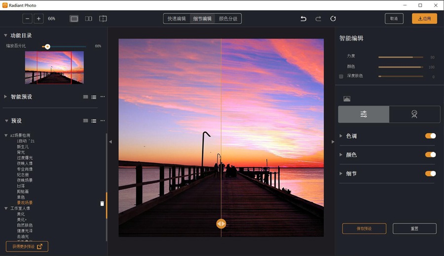 软件-AI智能完美照片处理调色插件 Radiant Photo v1.3.0.398 中文版 支持PS2024 插件预设 sucaiwan.com