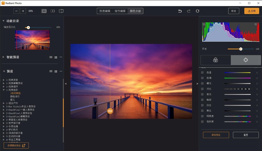 软件-AI智能完美照片处理调色插件 Radiant Photo v1.3.0.398 中文版 支持PS2024 插件预设 sucaiwan.com