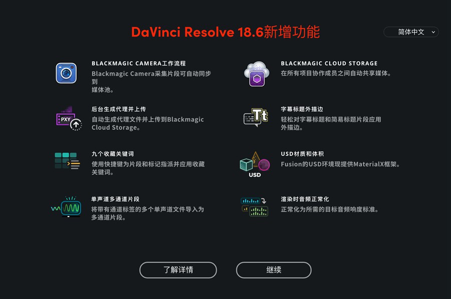 DaVinci Resolve Studio 18.6.0 Build 9 (WIN+MAC) 世界上最先进的调色软件 软件分享 sucaiwan.com