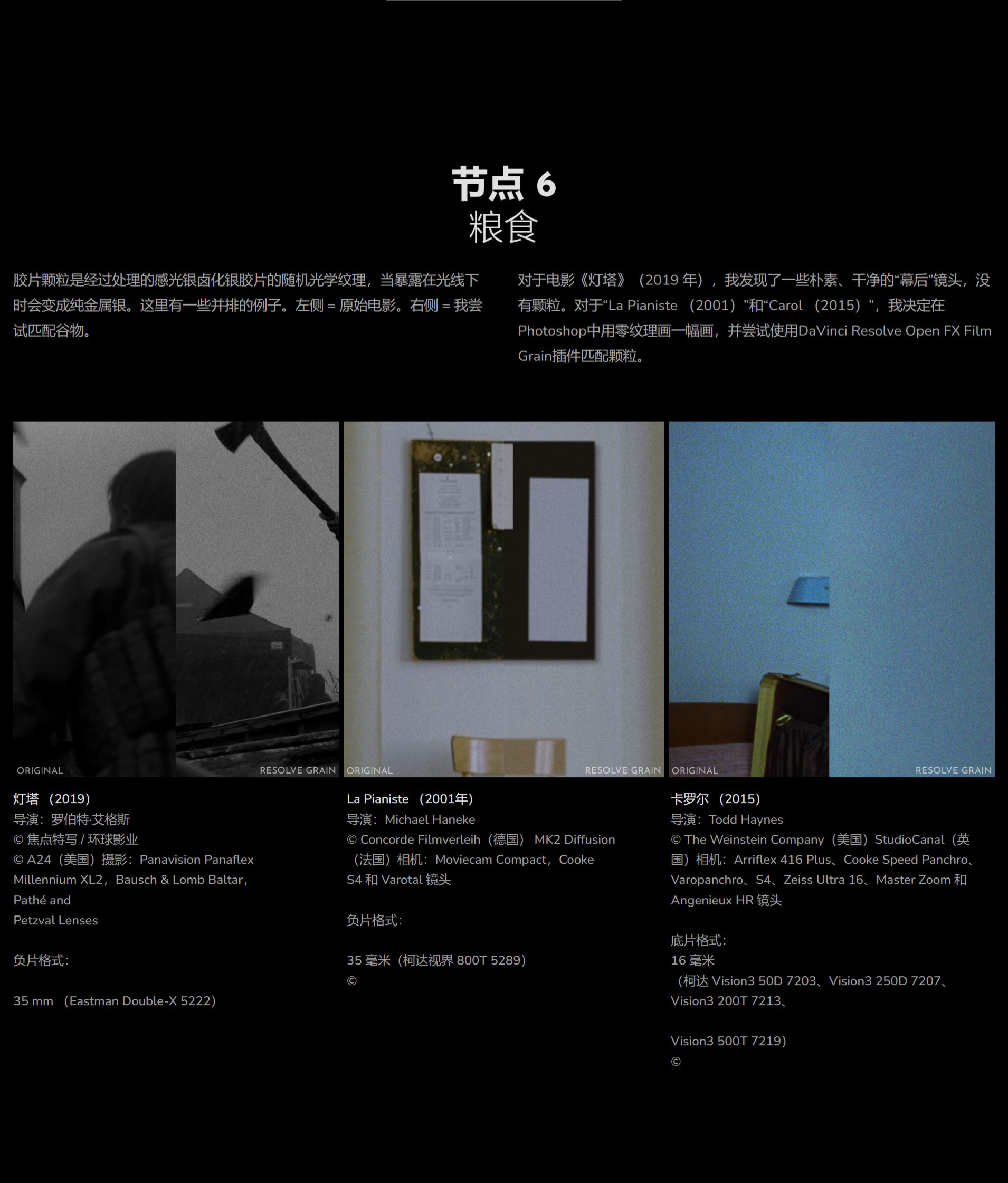 柯达胶片电影薄膜光晕晕轮光化学胶片效果达芬奇节点树 PHOTOCHEMICAL FILM LOOK PowerGrade 插件预设 第13张-素材湾丨精选海外优质设计素材资源 柯达胶片电影薄膜光晕晕轮光化学胶片效果达芬奇节点树 PHOTOCHEMICAL FILM LOOK PowerGrade 插件预设 sucaiwan.com