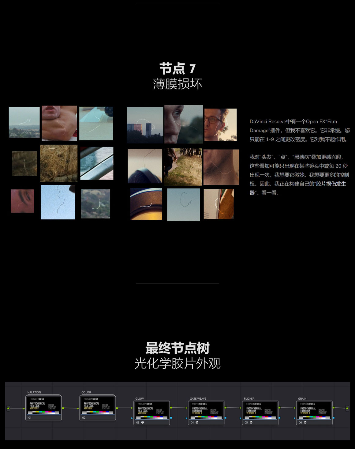 柯达胶片电影薄膜光晕晕轮光化学胶片效果达芬奇节点树 PHOTOCHEMICAL FILM LOOK PowerGrade 插件预设 第15张-素材湾丨精选海外优质设计素材资源 柯达胶片电影薄膜光晕晕轮光化学胶片效果达芬奇节点树 PHOTOCHEMICAL FILM LOOK PowerGrade 插件预设 sucaiwan.com