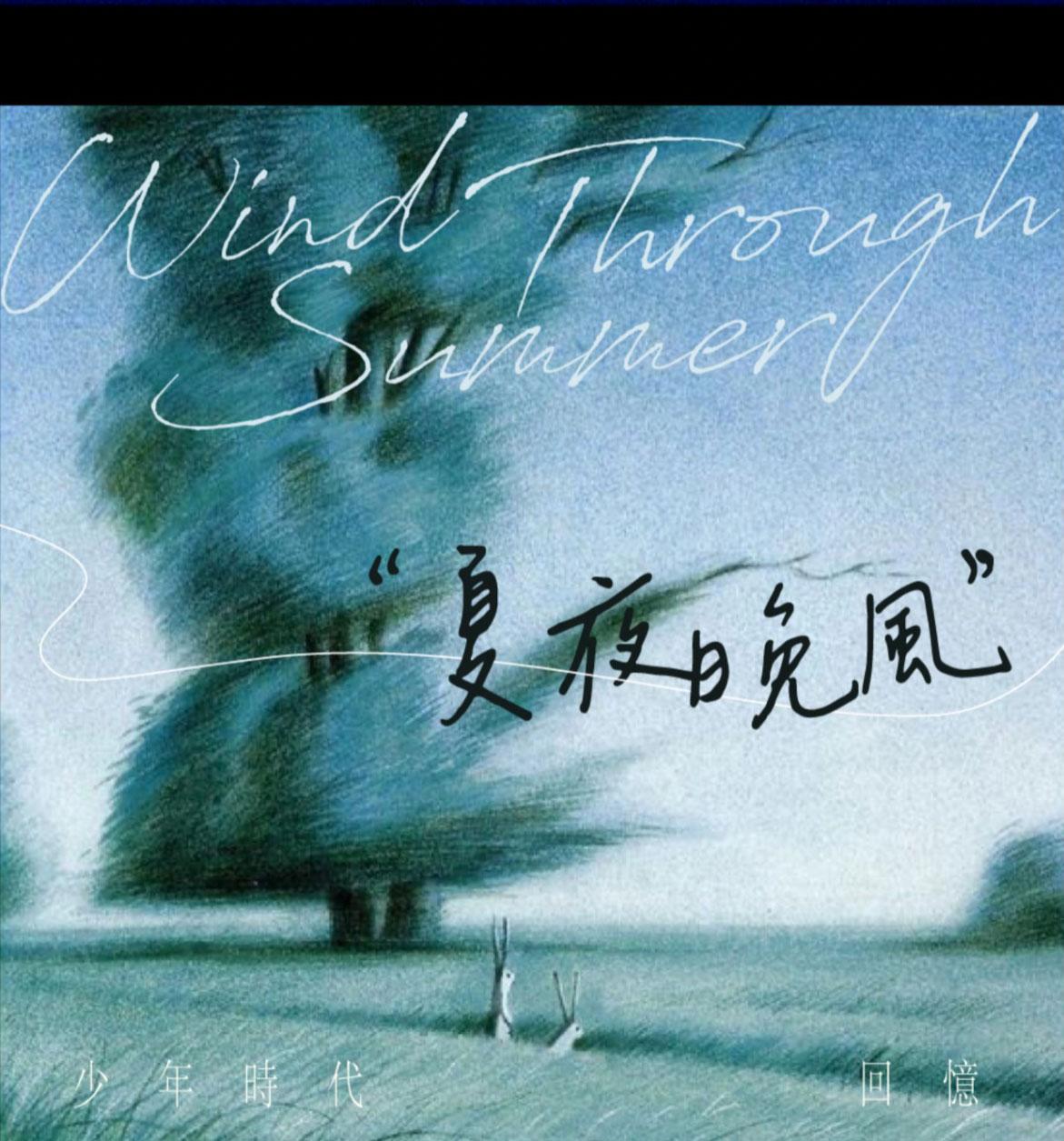 情绪氛围手写风格歌词文艺长诗词短词长句中英文字体排版 设计素材 sucaiwan.com