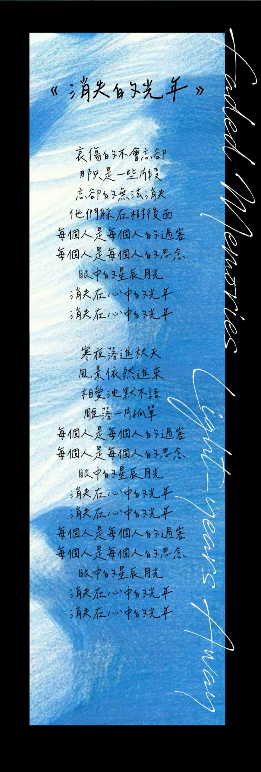 情绪氛围手写风格歌词文艺长诗词短词长句中英文字体排版 设计素材 sucaiwan.com