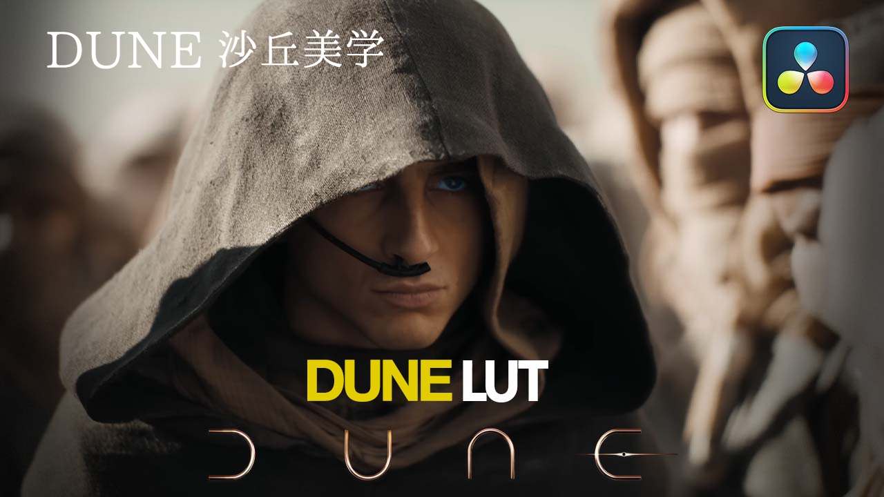 重现《沙丘》震撼深邃电影美学基调情绪氛围色调模拟LUTs调色预设 插件预设 sucaiwan.com
