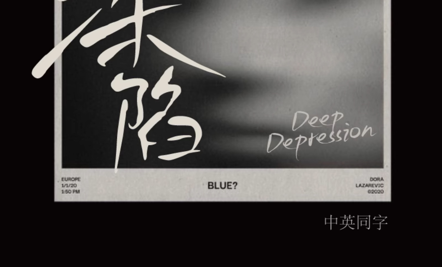 文艺随性细腻故事感手写电影海报封面标题可商用中文字体 设计素材 sucaiwan.com
