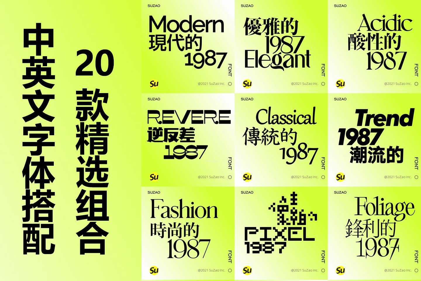 20款新潮视觉美学逆反差酸性像素风格海报轮播杂志中文英文字体包 Trendy font Bundle . sucaiwan.com