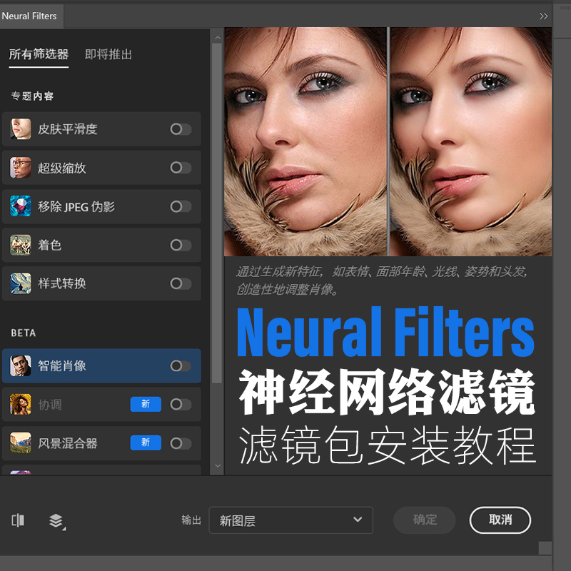 PS插件：PS神经网络滤镜插件2021-2024 Neural Filters离线安装包附视频安装教程 插件预设 sucaiwan.com