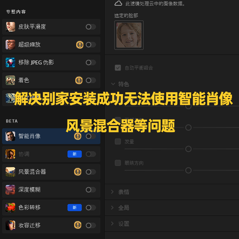PS插件：PS神经网络滤镜插件2021-2024 Neural Filters离线安装包附视频安装教程 插件预设 sucaiwan.com