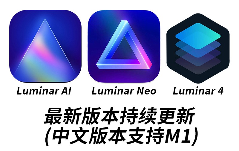 PS&LR插件：Luminar Neo AI 风景调色滤镜 AI智能 一键换天空插件 win/mac&M1 附独家安装教程Luminar Neo v1.18.2/Luminar v4.3.4中文激活版/Luminar AI 1.5.5持续更新 , sucaiwan.com