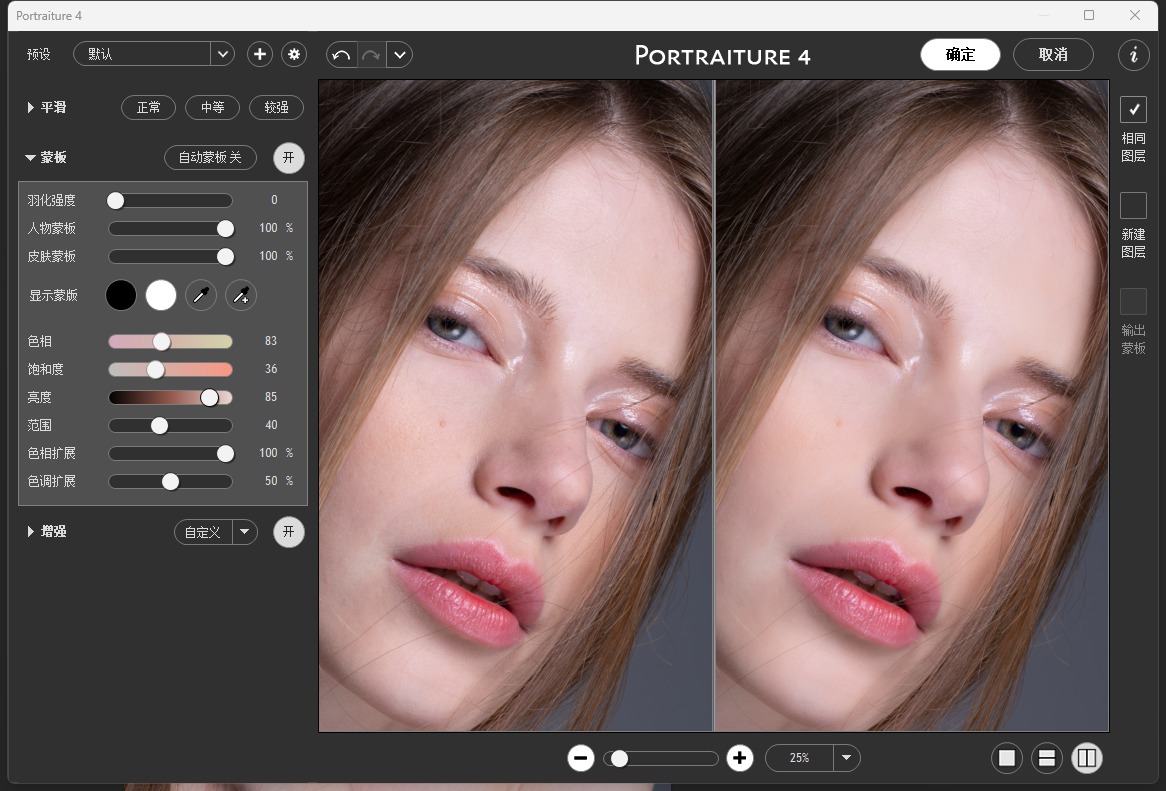 PS&LR插件：高级磨皮插件Imagenomic Portraiture v4.1.0中文版支持Win&Mac所有PS CS – CC 2024版本磨皮美肤调色影楼自动批量磨皮滤镜中文插件附教程 , sucaiwan.com