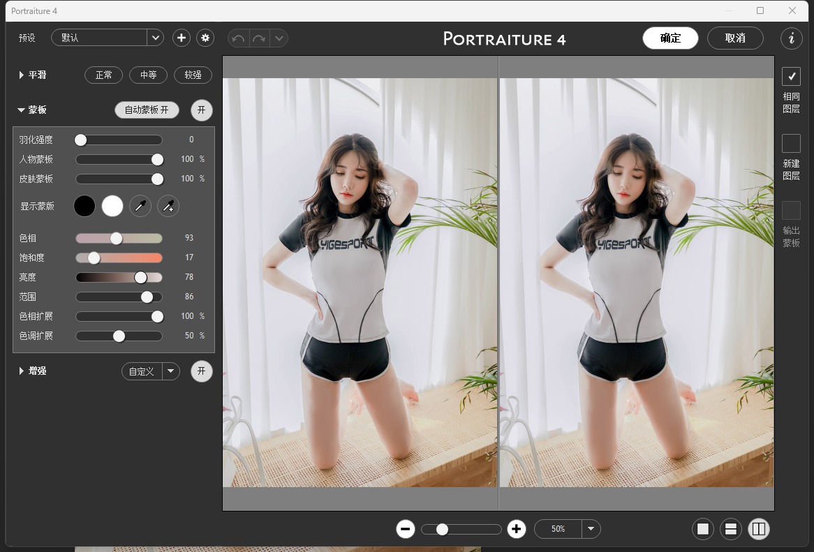 PS&LR插件：高级磨皮插件Imagenomic Portraiture v4.1.0中文版支持Win&Mac所有PS CS – CC 2024版本磨皮美肤调色影楼自动批量磨皮滤镜中文插件附教程 , sucaiwan.com