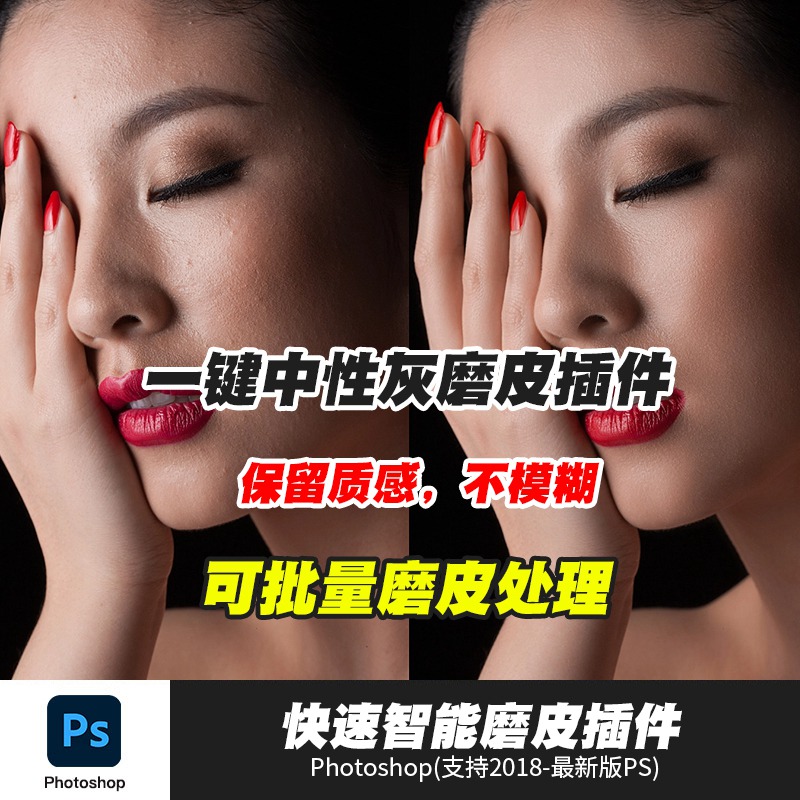 PS插件：快速人像磨皮润肤美容修饰PS插件 SkinFiner v5.1 for win & v4.0 for mac一键批量修图美白调色美妆2023MAC/win支持m1 , sucaiwan.com