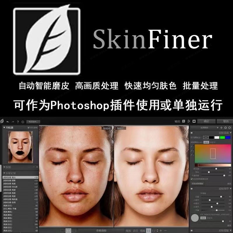 PS插件：快速人像磨皮润肤美容修饰PS插件 SkinFiner v5.1 for win & v4.0 for mac一键批量修图美白调色美妆2023MAC/win支持m1 , sucaiwan.com