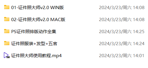 PS插件：最美证件照制作插件 PS证件照大师 v2.0+海量五官证件照换装素材 一键裁剪制作排版换底证件之星插件破解版win&mac双系统下载 插件预设 sucaiwan.com