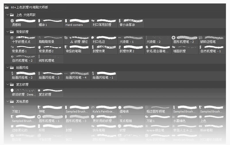 60+上色肌理PS笔刷大师版 , sucaiwan.com